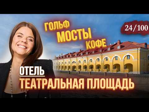 Видео: Обзор отеля в Никольских рядах | Театральная площадь