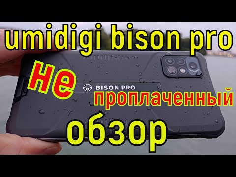 Видео: Umidigi Bison Pro - обзор, тест! Смартфон на который стоит обратить внимание!