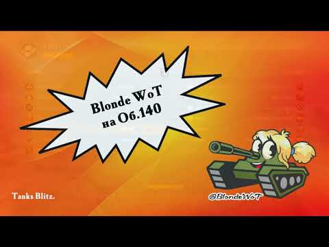 Видео: Tanks Blitz. Blonde WoT на Об. 140