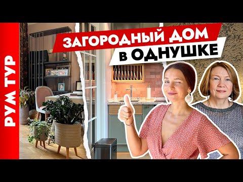 Видео: 😍ОДНУШКА с КРУГОВОЙ планировкой👍 Красивый и продуманный дизайн интерьера. Рум тур.