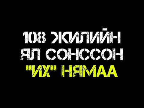 Видео: Баруун хязгаарын гайхалууд (Part 2)
