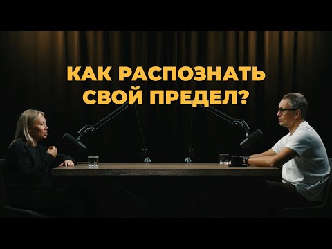 Видео: Как распознать момент, когда нужно остановиться и сказать себе: «Хватит»