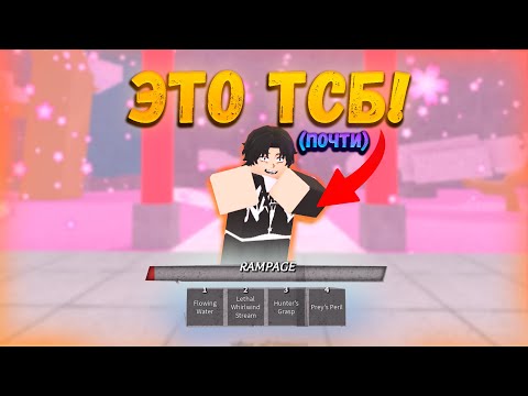 Видео: Мы ПЕРЕНЕСЛИ ТСБ В JJS! (В Японском Стиле!)
