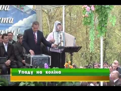 Видео: Упаду на коліна.  Збуж. Песня.
