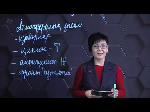 Видео: Синоптикалық картамен жұмыс жасау қағидасы. 7 сынып.