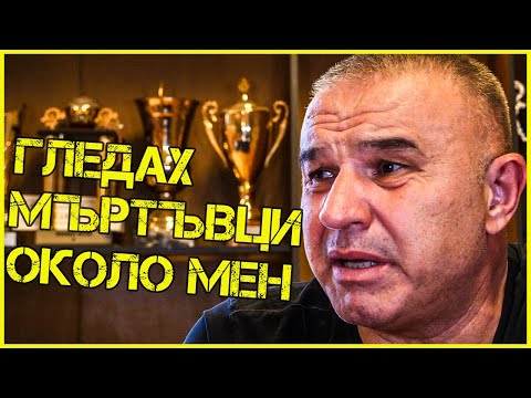 Видео: Стефан Ботев: Хората си заминаваха в ЧЕРНИ ЧУВАЛИ. Само аз ОЦЕЛЯХ!