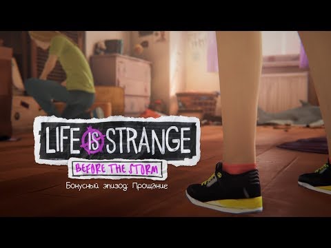 Видео: Life is Strange: Before the Storm | Farewell(прохождение без комментариев на русском)