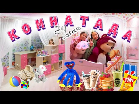 Видео: 🌈24 ⏰ КОМНАТАДА😍| АЯЛА ҰТЫЛДЫ МА?🙀👍🏻😂