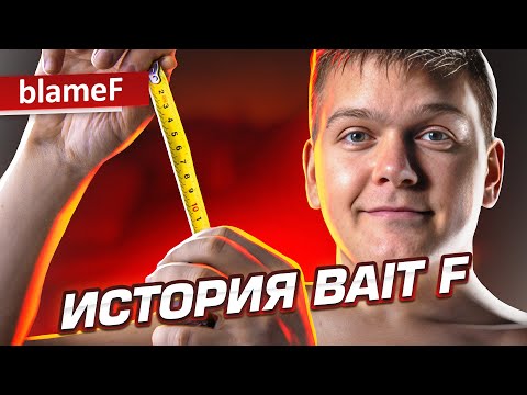 Видео: ЭТО НЕ БАЙТ