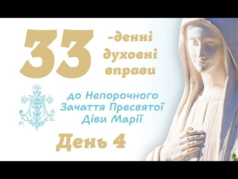 Видео: 8 листопада - 4 день