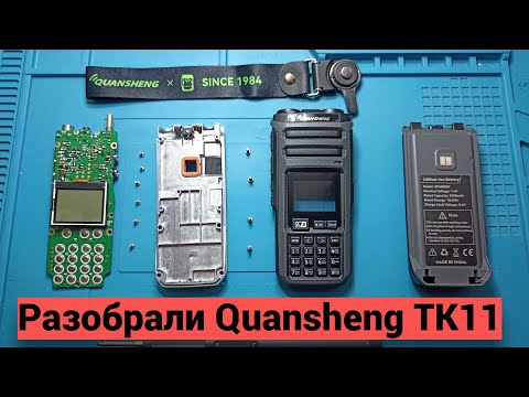 Видео: Разбираем Quansheng TK11