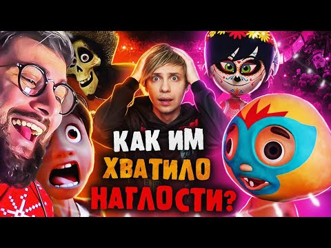 Видео: УРОДСКИЙ ПЛАГИАТ «ТАЙНЫ КОКО» и ШИКАРНЫЙ ОРИГИНАЛ! - Как так вышло? | РЕАКЦИЯ на Уголок Акра