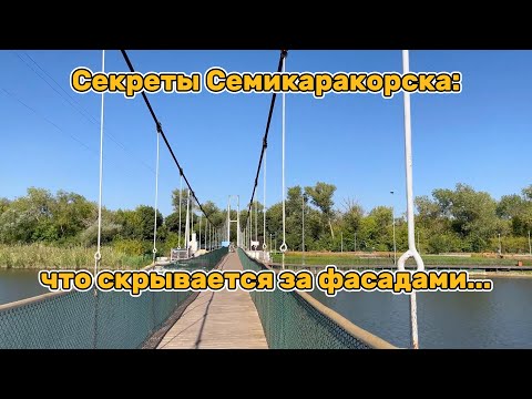 Видео: Секреты Семикаракорска: что скрывается за фасадами.