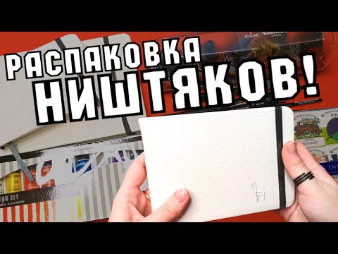 Видео: НОВЫЕ СКЕТЧБУКИ И КРАСКИ