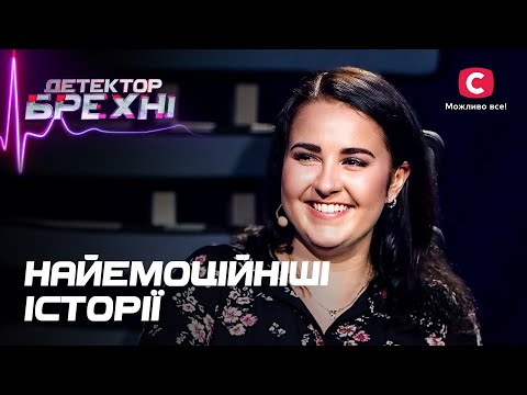 Видео: Герои и их родственники досадили даже ведущему! – Детектор лжи