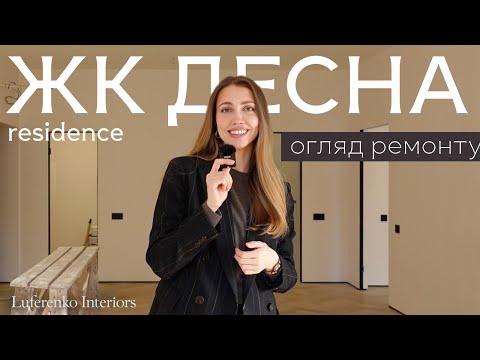 Видео: Ідеальне планування для пари у 55 кв.м! Які помилки при прийомі квартири від забудовника?