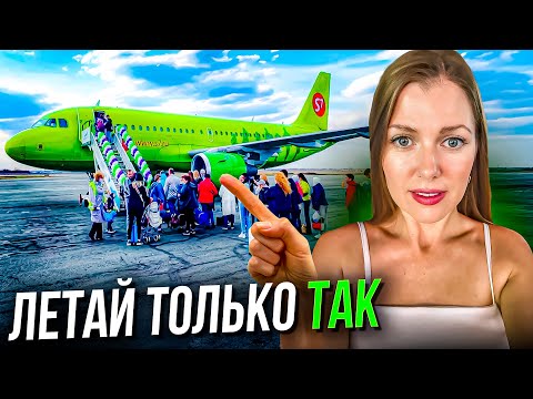 Видео: ЭТИ СОВЕТЫ СЭКОНОМЯТ ТЕБЕ КУЧУ ДЕНЕГ НА ПЕРЕЛЕТАХ.