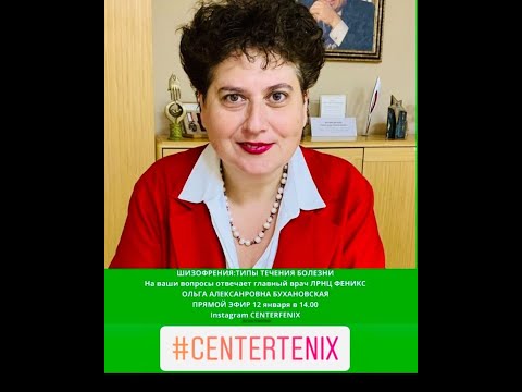 Видео: Шизофрения: типы течения болезни