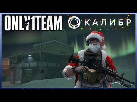 Видео: Старый Новый Год к нам мчится! | Калибр