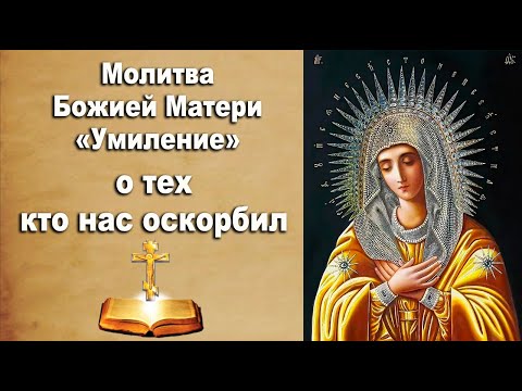 Видео: Празднование в честь иконы Богородицы УМИЛЕНИЕ 20 октября: молитва к чудотворному образу! 🙏