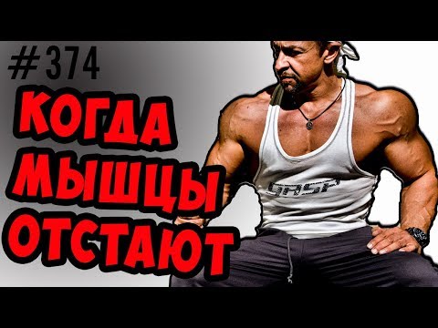 Видео: отстающие мышцы. что такое специализация