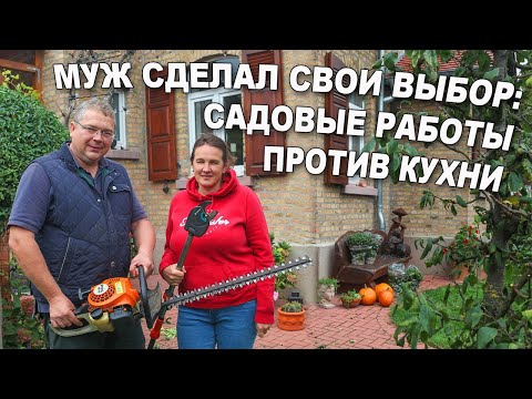 Видео: Богатеем на железе . Готовим сад к зиме. Рулька в пиве по Франкфуртовски.
