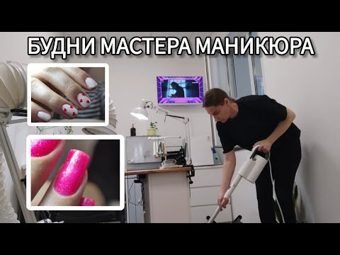 Видео: Недельный NAIL-влог | Греюсь на работе