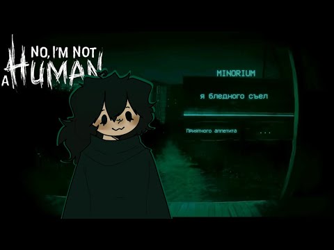 Видео: НЕ ПУСКАЙ ИХ В ДОМ! | прохождение #2  | No, I'm not a HUMAN
