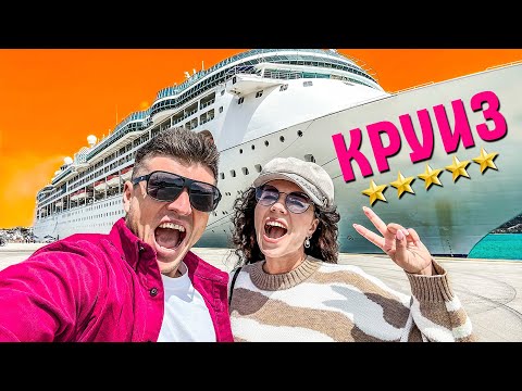 Видео: Круиз по Греции за 1100$. Миконос и Крит на лайнере Royal Caribbean