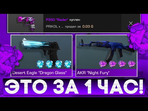 Видео: ТРЕЙД С 50 ГОЛДЫ - 1 ЧАС! | ТРЕЙД В СТАНДОФФ 2