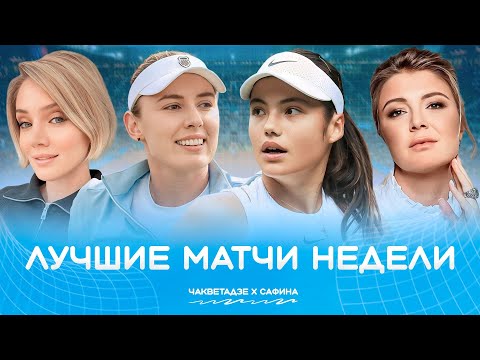 Видео: Александрова/Радукану/ Смогут ли женщины играть 5 сетов?