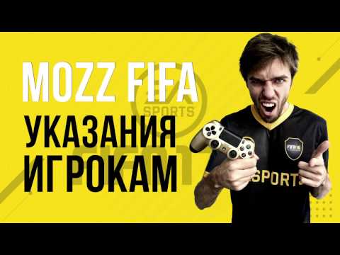 Видео: FIFA 17: Тактика. Указания игрокам