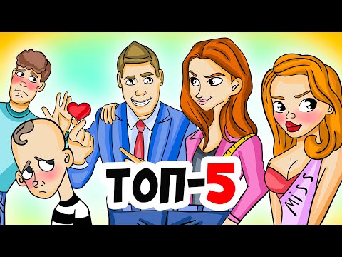 Видео: ТОП 5 ПОНРАВИВШИЕСЯ АНИМИРОВАННЫЕ ИСТОРИИ за МАЙ