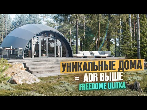 Видео: Этот глэмпинг дом стоит дорого, и гости этому РАДЫ. В чем секрет?