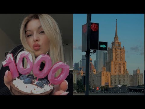 Видео: Первая тысяча💞Оркестр при свечах, встречаем рассвет в Москве🌅