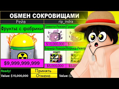 Видео: Трейжу Фрукты С ФАБРИКИ 24 ЧАСА В Блокс Фрутс (Roblox blox fruits)