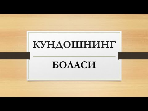 Видео: Кундошнинг боласи | Kundoshning bolasi