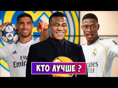 Видео: ХАКИМИ или НУНО МЕНДЕШ? ВОТ В ЧЕМ ВОПРОС...