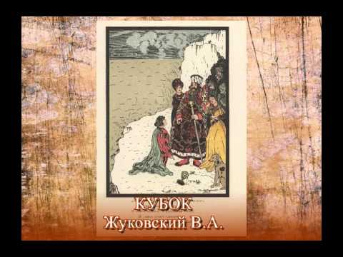 Видео: Кубок Жуковский В А