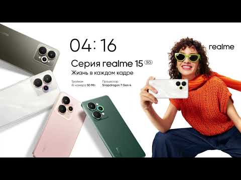 Видео: Новейшие смартфоны realme 15 серии. Краш-тесты в прямом эфире!