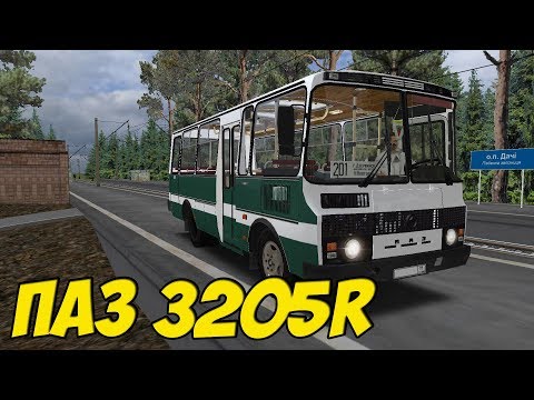 Видео: OMSI 2 ПАЗ 3205 РАННИЙ