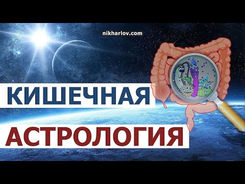 Видео: Откуда все болезни: люди перестали есть клетчатку. Клетчатка оздоравливает микрофлору кишечника.