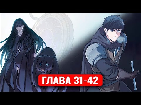 Видео: Рыцарь, что попал в день сурка ! 31-42 главы