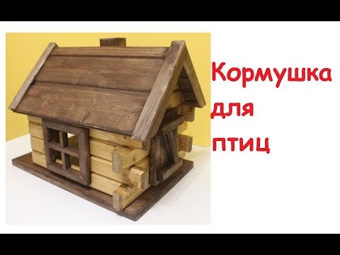 Видео: Кормушка для птиц. По идее подписчика.