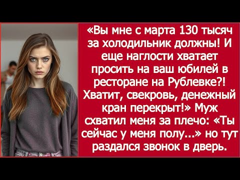 Видео: Должны 130 тысяч, но всё равно просят на юбилей — вот это родственнички!