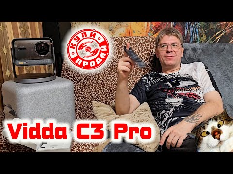 Видео: Проектор LG HU70LS и Vidda C3 Pro - ALR экран и спеклы... Мне не подошло, остаюсь на LG...