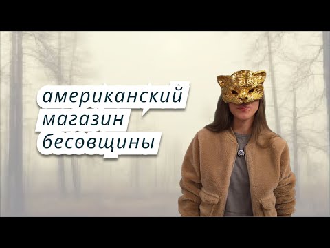 Видео: Магазин костюмов к HALLOWEEN