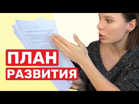 Видео: Планируем год ребёнка. Целеполагание для мам.