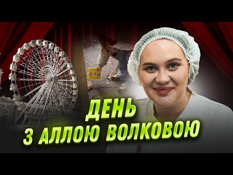 Видео: ЩОДЕННИК ВАГІТНОГО БИДЛА |ШВБ#8 | ДЕНЬ З АЛЛОЮ ВОЛКОВОЮ