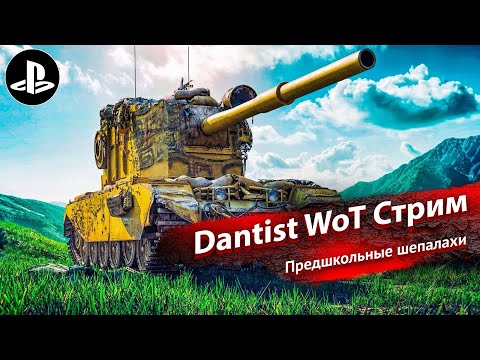 Видео: Предшкольные чепалахи в World of Tanks Modern Armor 4К60FPS